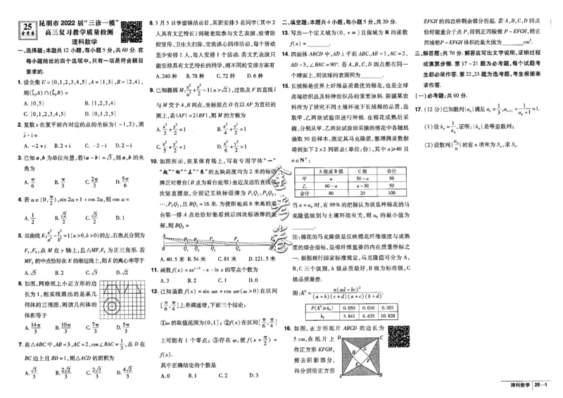 金考卷优秀模拟试卷汇编45套全国乙卷理数_2.2025数学总复习_数学高考模拟题_2023年模拟题_老高考_理科数学-全国乙卷2023金考卷