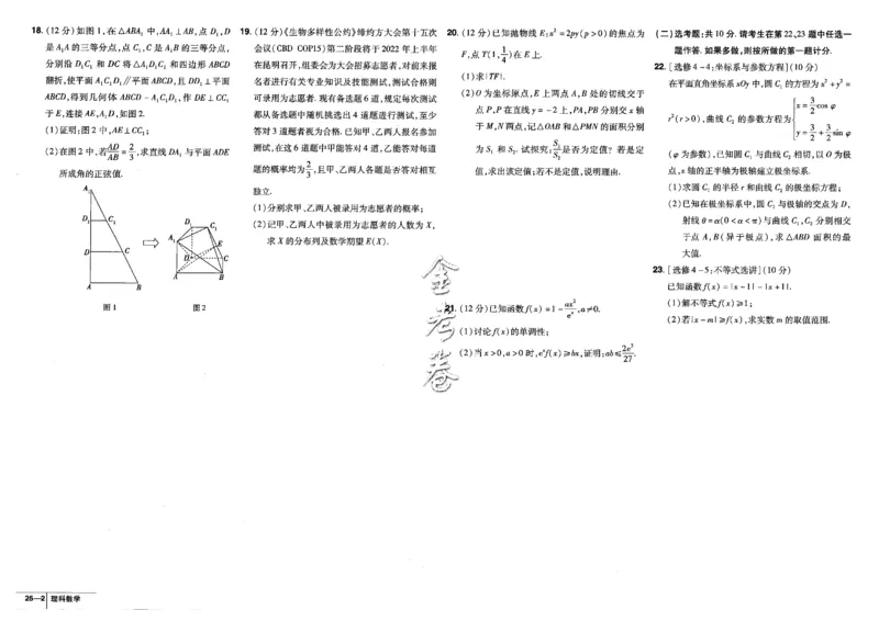 金考卷优秀模拟试卷汇编45套全国乙卷理数_2.2025数学总复习_数学高考模拟题_2023年模拟题_老高考_理科数学-全国乙卷2023金考卷