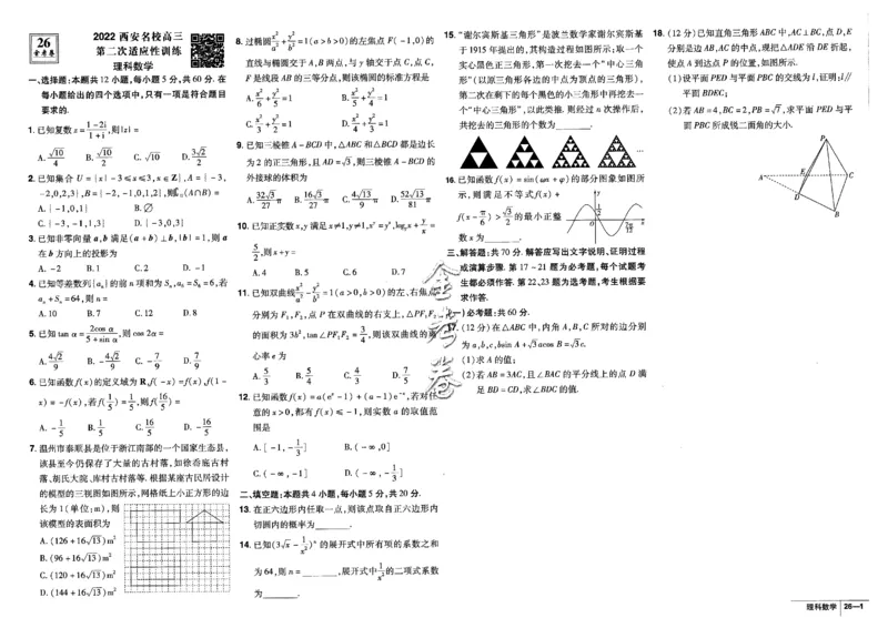 金考卷优秀模拟试卷汇编45套全国乙卷理数_2.2025数学总复习_数学高考模拟题_2023年模拟题_老高考_理科数学-全国乙卷2023金考卷