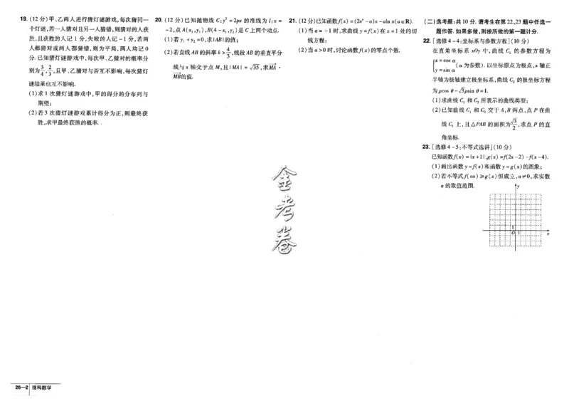 金考卷优秀模拟试卷汇编45套全国乙卷理数_2.2025数学总复习_数学高考模拟题_2023年模拟题_老高考_理科数学-全国乙卷2023金考卷