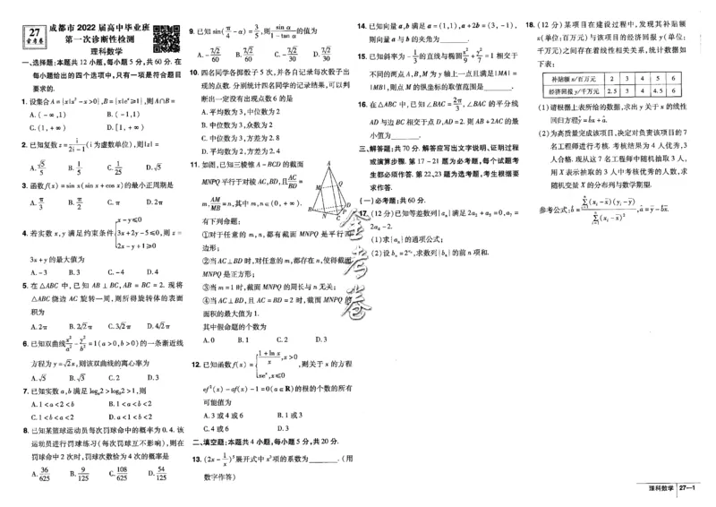 金考卷优秀模拟试卷汇编45套全国乙卷理数_2.2025数学总复习_数学高考模拟题_2023年模拟题_老高考_理科数学-全国乙卷2023金考卷