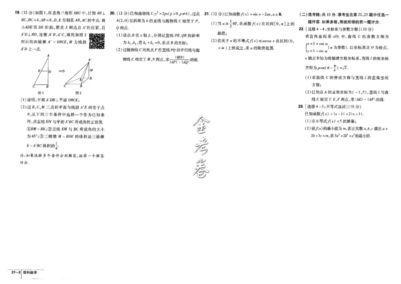 金考卷优秀模拟试卷汇编45套全国乙卷理数_2.2025数学总复习_数学高考模拟题_2023年模拟题_老高考_理科数学-全国乙卷2023金考卷