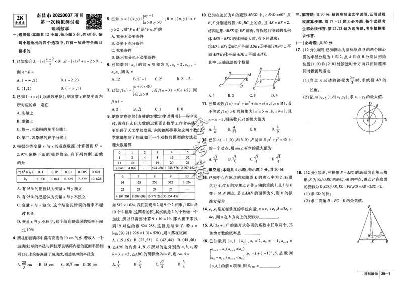 金考卷优秀模拟试卷汇编45套全国乙卷理数_2.2025数学总复习_数学高考模拟题_2023年模拟题_老高考_理科数学-全国乙卷2023金考卷