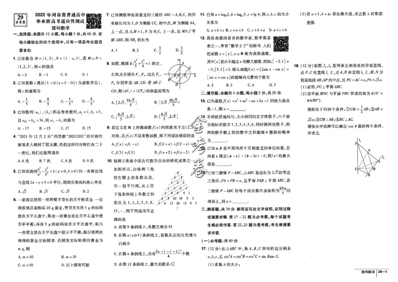 金考卷优秀模拟试卷汇编45套全国乙卷理数_2.2025数学总复习_数学高考模拟题_2023年模拟题_老高考_理科数学-全国乙卷2023金考卷