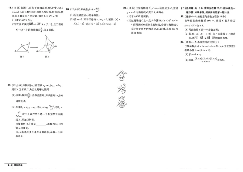 金考卷优秀模拟试卷汇编45套全国乙卷理数_2.2025数学总复习_数学高考模拟题_2023年模拟题_老高考_理科数学-全国乙卷2023金考卷