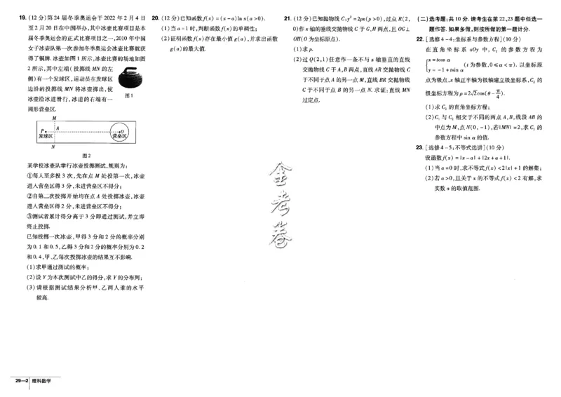金考卷优秀模拟试卷汇编45套全国乙卷理数_2.2025数学总复习_数学高考模拟题_2023年模拟题_老高考_理科数学-全国乙卷2023金考卷