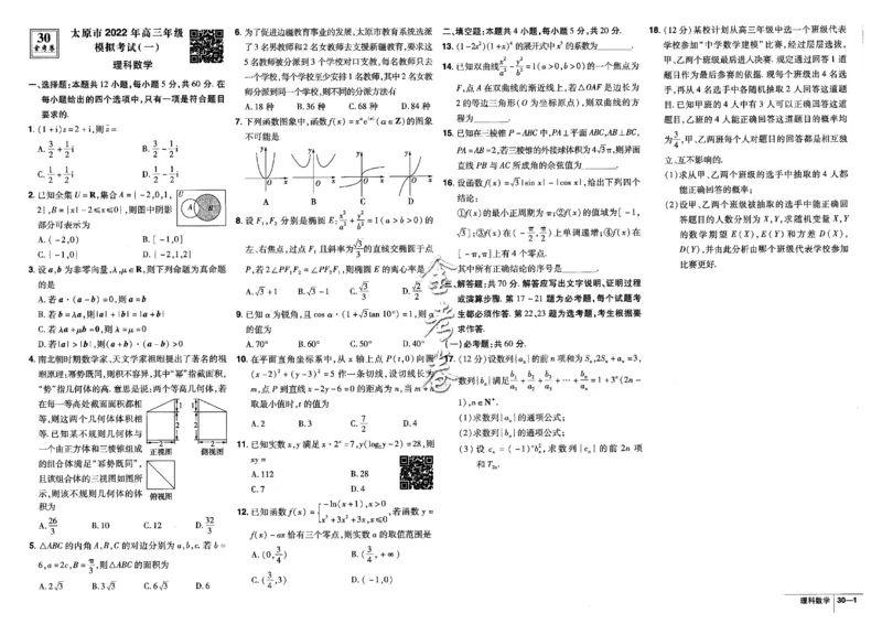 金考卷优秀模拟试卷汇编45套全国乙卷理数_2.2025数学总复习_数学高考模拟题_2023年模拟题_老高考_理科数学-全国乙卷2023金考卷