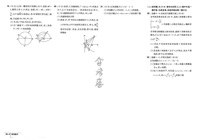 金考卷优秀模拟试卷汇编45套全国乙卷理数_2.2025数学总复习_数学高考模拟题_2023年模拟题_老高考_理科数学-全国乙卷2023金考卷