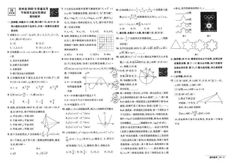 金考卷优秀模拟试卷汇编45套全国乙卷理数_2.2025数学总复习_数学高考模拟题_2023年模拟题_老高考_理科数学-全国乙卷2023金考卷