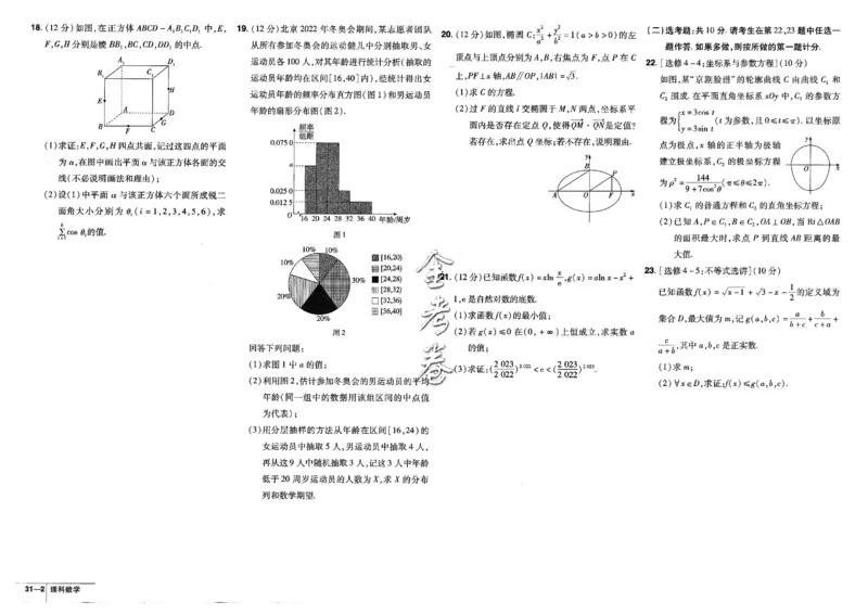 金考卷优秀模拟试卷汇编45套全国乙卷理数_2.2025数学总复习_数学高考模拟题_2023年模拟题_老高考_理科数学-全国乙卷2023金考卷