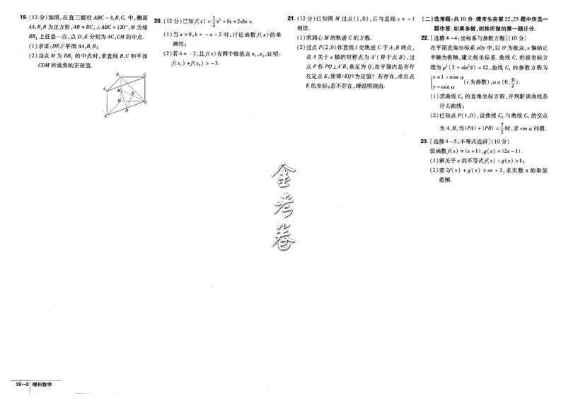 金考卷优秀模拟试卷汇编45套全国乙卷理数_2.2025数学总复习_数学高考模拟题_2023年模拟题_老高考_理科数学-全国乙卷2023金考卷