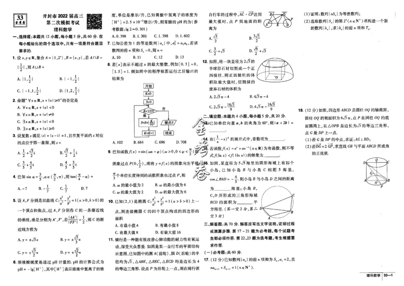金考卷优秀模拟试卷汇编45套全国乙卷理数_2.2025数学总复习_数学高考模拟题_2023年模拟题_老高考_理科数学-全国乙卷2023金考卷