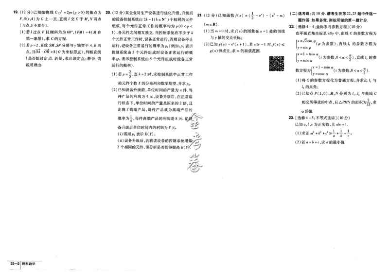 金考卷优秀模拟试卷汇编45套全国乙卷理数_2.2025数学总复习_数学高考模拟题_2023年模拟题_老高考_理科数学-全国乙卷2023金考卷