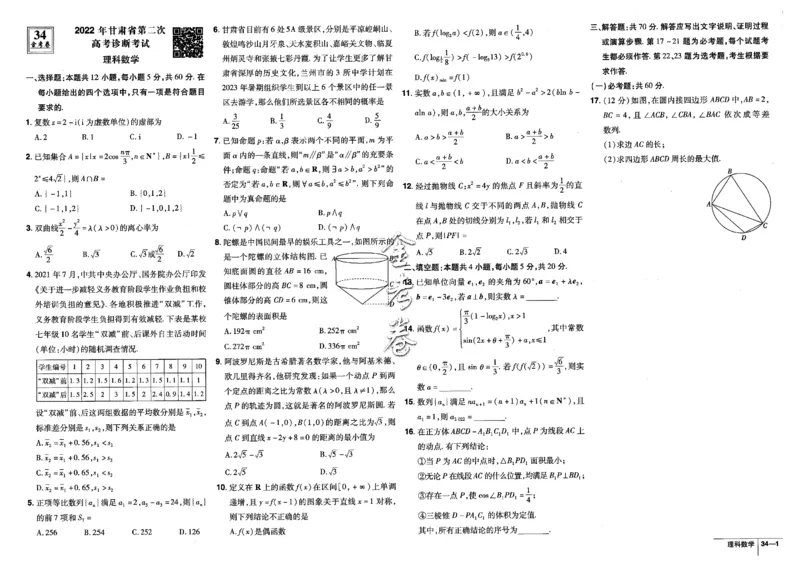 金考卷优秀模拟试卷汇编45套全国乙卷理数_2.2025数学总复习_数学高考模拟题_2023年模拟题_老高考_理科数学-全国乙卷2023金考卷