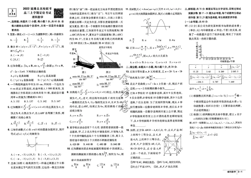 金考卷优秀模拟试卷汇编45套全国乙卷理数_2.2025数学总复习_数学高考模拟题_2023年模拟题_老高考_理科数学-全国乙卷2023金考卷
