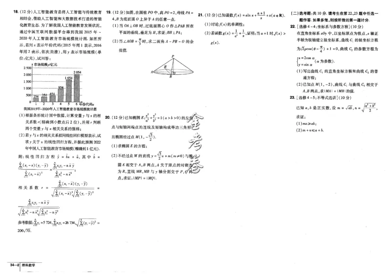 金考卷优秀模拟试卷汇编45套全国乙卷理数_2.2025数学总复习_数学高考模拟题_2023年模拟题_老高考_理科数学-全国乙卷2023金考卷