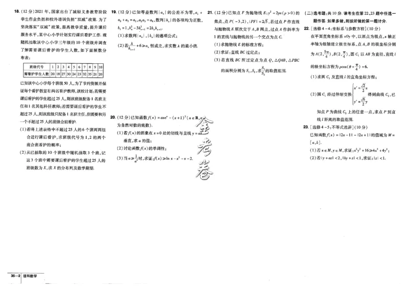 金考卷优秀模拟试卷汇编45套全国乙卷理数_2.2025数学总复习_数学高考模拟题_2023年模拟题_老高考_理科数学-全国乙卷2023金考卷