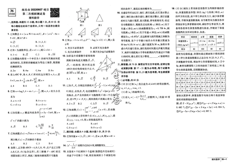 金考卷优秀模拟试卷汇编45套全国乙卷理数_2.2025数学总复习_数学高考模拟题_2023年模拟题_老高考_理科数学-全国乙卷2023金考卷