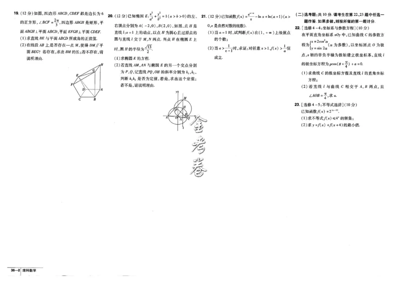 金考卷优秀模拟试卷汇编45套全国乙卷理数_2.2025数学总复习_数学高考模拟题_2023年模拟题_老高考_理科数学-全国乙卷2023金考卷