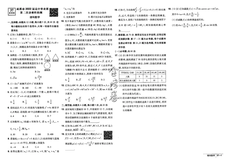 金考卷优秀模拟试卷汇编45套全国乙卷理数_2.2025数学总复习_数学高考模拟题_2023年模拟题_老高考_理科数学-全国乙卷2023金考卷