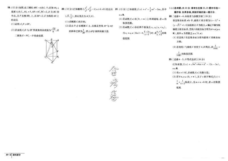 金考卷优秀模拟试卷汇编45套全国乙卷理数_2.2025数学总复习_数学高考模拟题_2023年模拟题_老高考_理科数学-全国乙卷2023金考卷