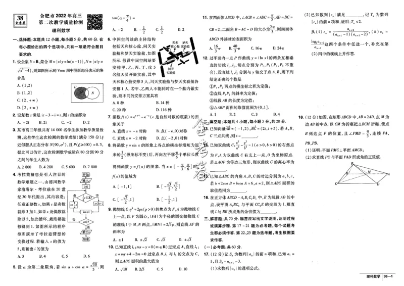金考卷优秀模拟试卷汇编45套全国乙卷理数_2.2025数学总复习_数学高考模拟题_2023年模拟题_老高考_理科数学-全国乙卷2023金考卷