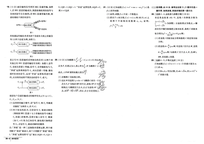 金考卷优秀模拟试卷汇编45套全国乙卷理数_2.2025数学总复习_数学高考模拟题_2023年模拟题_老高考_理科数学-全国乙卷2023金考卷