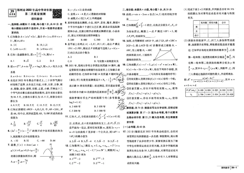 金考卷优秀模拟试卷汇编45套全国乙卷理数_2.2025数学总复习_数学高考模拟题_2023年模拟题_老高考_理科数学-全国乙卷2023金考卷