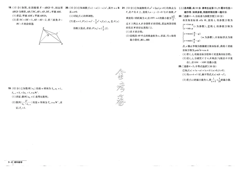 金考卷优秀模拟试卷汇编45套全国乙卷理数_2.2025数学总复习_数学高考模拟题_2023年模拟题_老高考_理科数学-全国乙卷2023金考卷