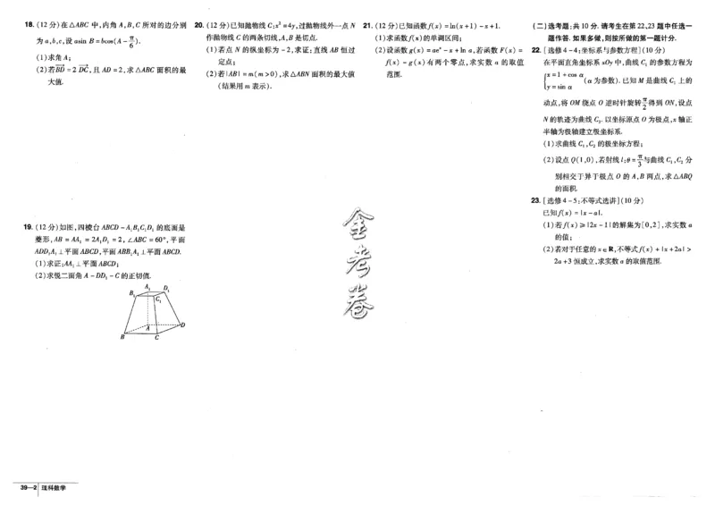 金考卷优秀模拟试卷汇编45套全国乙卷理数_2.2025数学总复习_数学高考模拟题_2023年模拟题_老高考_理科数学-全国乙卷2023金考卷
