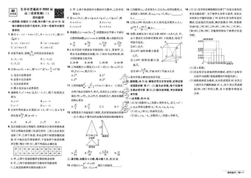 金考卷优秀模拟试卷汇编45套全国乙卷理数_2.2025数学总复习_数学高考模拟题_2023年模拟题_老高考_理科数学-全国乙卷2023金考卷