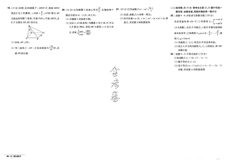 金考卷优秀模拟试卷汇编45套全国乙卷理数_2.2025数学总复习_数学高考模拟题_2023年模拟题_老高考_理科数学-全国乙卷2023金考卷