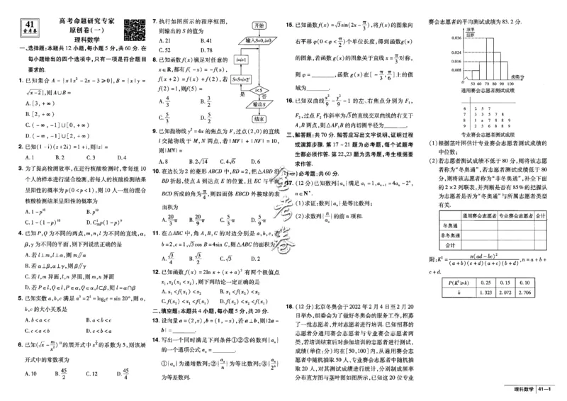 金考卷优秀模拟试卷汇编45套全国乙卷理数_2.2025数学总复习_数学高考模拟题_2023年模拟题_老高考_理科数学-全国乙卷2023金考卷