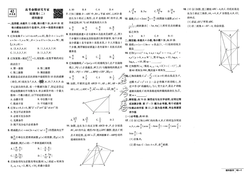 金考卷优秀模拟试卷汇编45套全国乙卷理数_2.2025数学总复习_数学高考模拟题_2023年模拟题_老高考_理科数学-全国乙卷2023金考卷