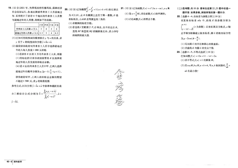 金考卷优秀模拟试卷汇编45套全国乙卷理数_2.2025数学总复习_数学高考模拟题_2023年模拟题_老高考_理科数学-全国乙卷2023金考卷