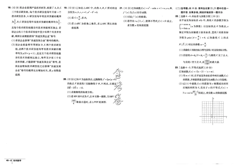 金考卷优秀模拟试卷汇编45套全国乙卷理数_2.2025数学总复习_数学高考模拟题_2023年模拟题_老高考_理科数学-全国乙卷2023金考卷