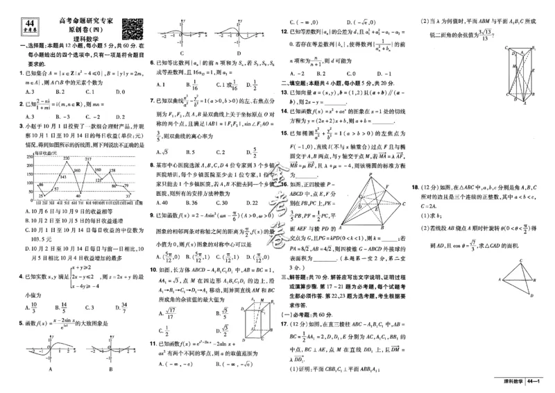 金考卷优秀模拟试卷汇编45套全国乙卷理数_2.2025数学总复习_数学高考模拟题_2023年模拟题_老高考_理科数学-全国乙卷2023金考卷