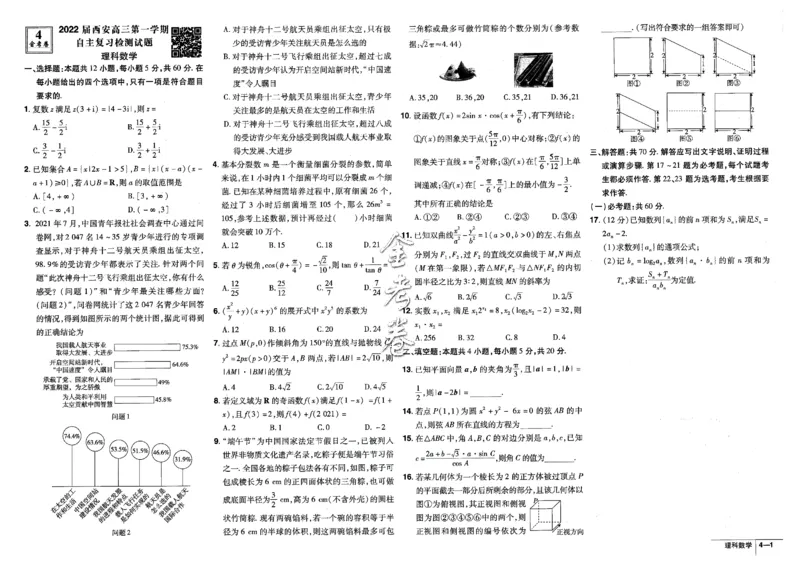 金考卷优秀模拟试卷汇编45套全国乙卷理数_2.2025数学总复习_数学高考模拟题_2023年模拟题_老高考_理科数学-全国乙卷2023金考卷