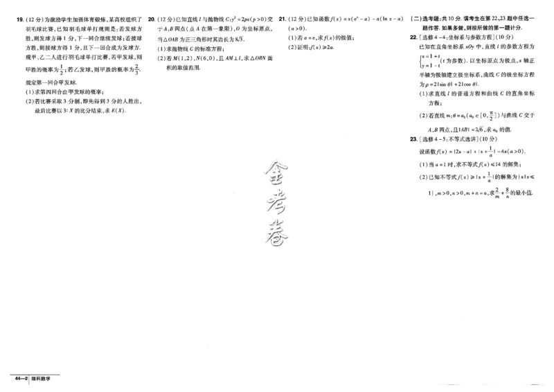 金考卷优秀模拟试卷汇编45套全国乙卷理数_2.2025数学总复习_数学高考模拟题_2023年模拟题_老高考_理科数学-全国乙卷2023金考卷
