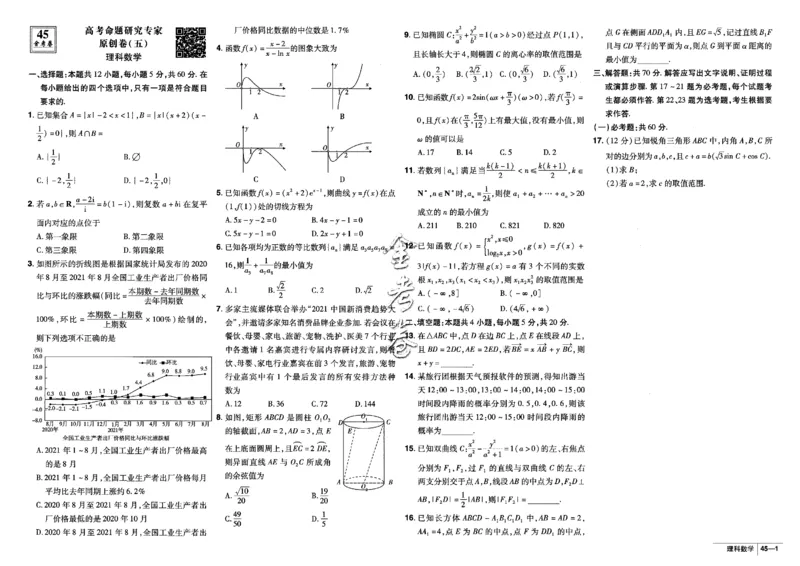 金考卷优秀模拟试卷汇编45套全国乙卷理数_2.2025数学总复习_数学高考模拟题_2023年模拟题_老高考_理科数学-全国乙卷2023金考卷