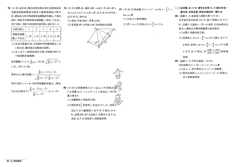 金考卷优秀模拟试卷汇编45套全国乙卷理数_2.2025数学总复习_数学高考模拟题_2023年模拟题_老高考_理科数学-全国乙卷2023金考卷