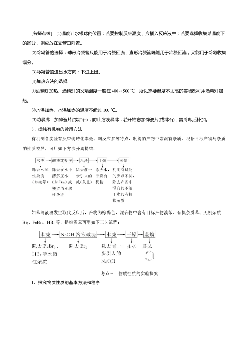 考向36高考化学综合实验题探究-备战2023年高考化学一轮复习考点微专题（新高考地区专用）_05高考化学_新高考复习资料_2023年新高考资料_一轮复习