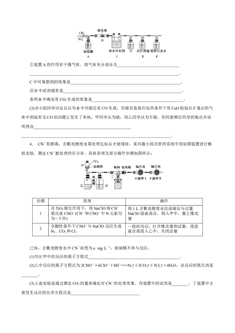 考向36高考化学综合实验题探究-备战2023年高考化学一轮复习考点微专题（新高考地区专用）_05高考化学_新高考复习资料_2023年新高考资料_一轮复习
