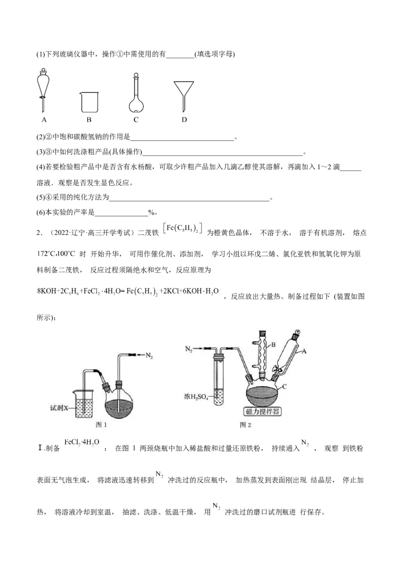 考向36高考化学综合实验题探究-备战2023年高考化学一轮复习考点微专题（新高考地区专用）_05高考化学_新高考复习资料_2023年新高考资料_一轮复习