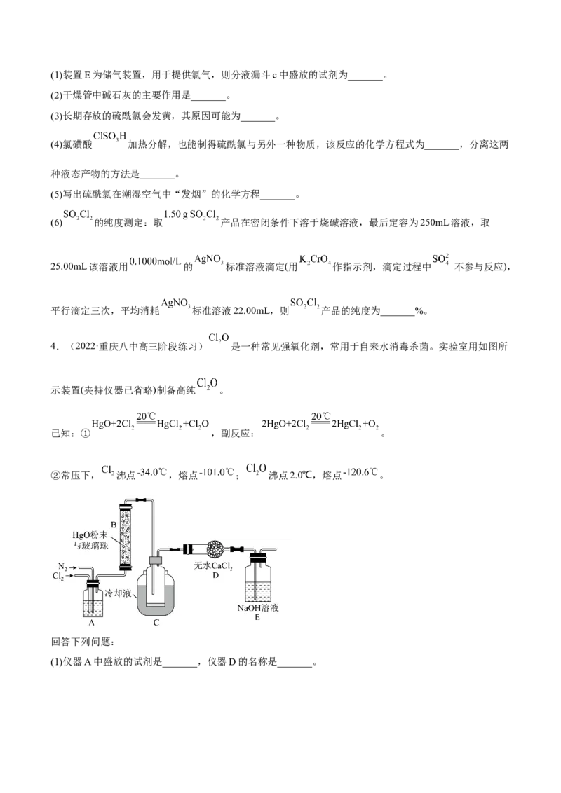 考向36高考化学综合实验题探究-备战2023年高考化学一轮复习考点微专题（新高考地区专用）_05高考化学_新高考复习资料_2023年新高考资料_一轮复习