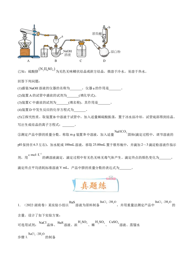 考向36高考化学综合实验题探究-备战2023年高考化学一轮复习考点微专题（新高考地区专用）_05高考化学_新高考复习资料_2023年新高考资料_一轮复习