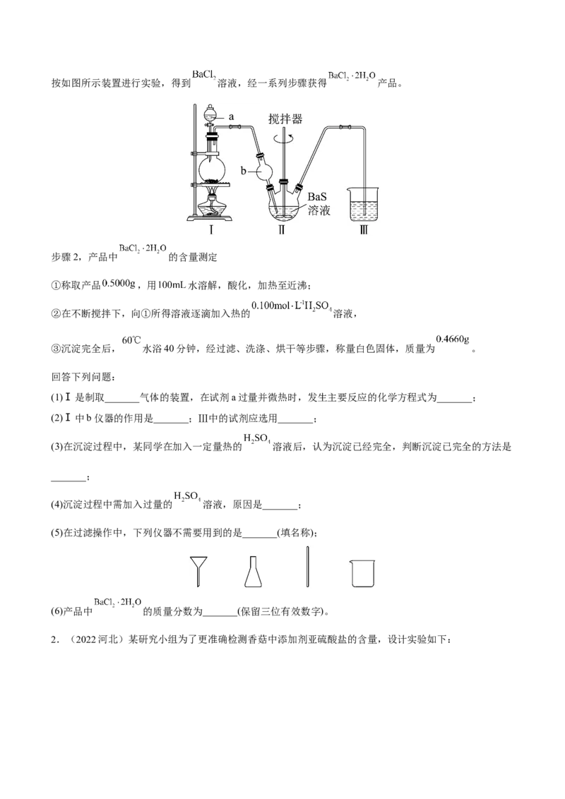 考向36高考化学综合实验题探究-备战2023年高考化学一轮复习考点微专题（新高考地区专用）_05高考化学_新高考复习资料_2023年新高考资料_一轮复习