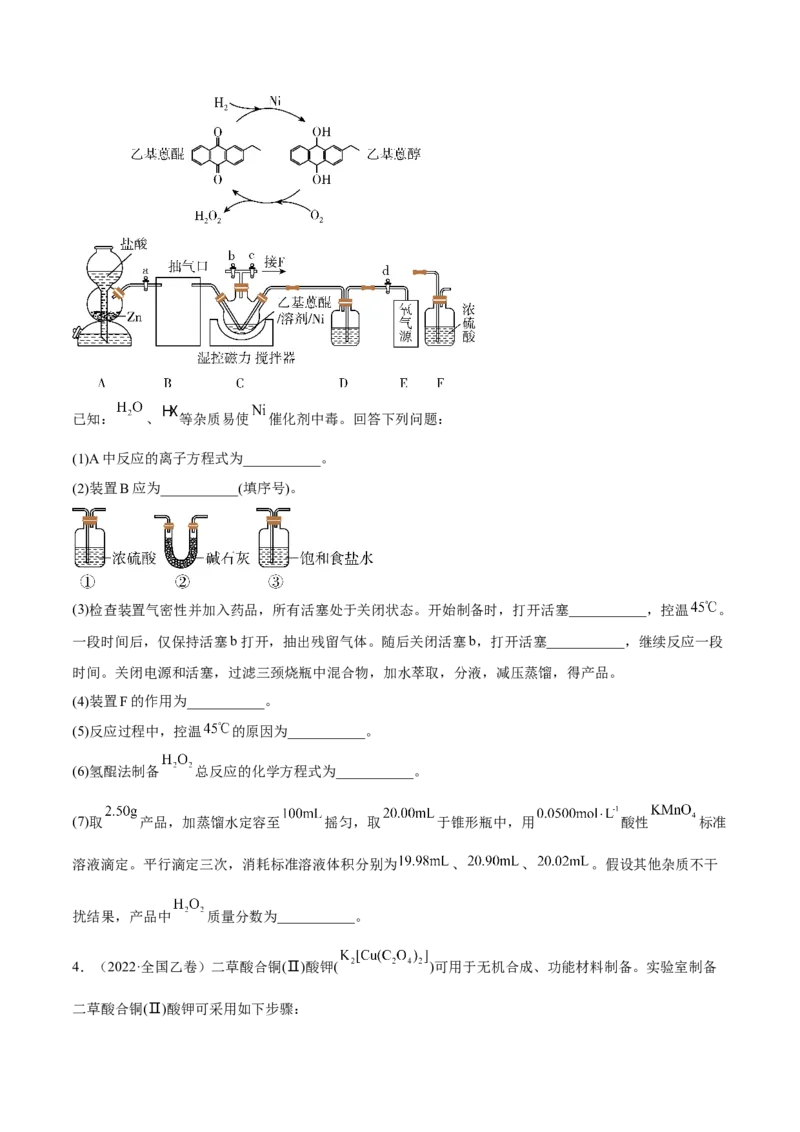 考向36高考化学综合实验题探究-备战2023年高考化学一轮复习考点微专题（新高考地区专用）_05高考化学_新高考复习资料_2023年新高考资料_一轮复习