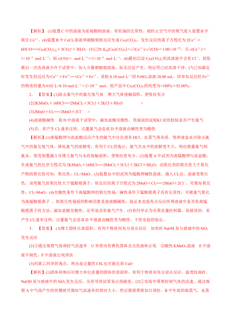 考向36高考化学综合实验题探究-备战2023年高考化学一轮复习考点微专题（新高考地区专用）_05高考化学_新高考复习资料_2023年新高考资料_一轮复习