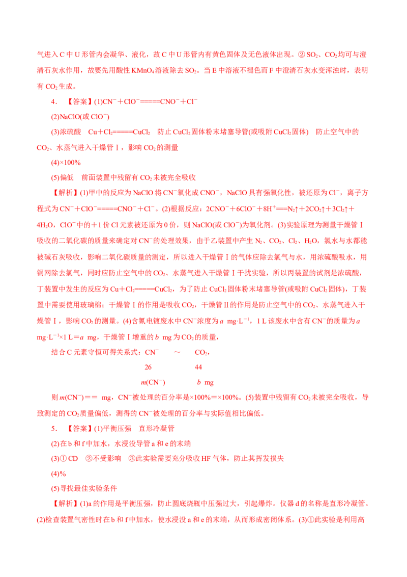 考向36高考化学综合实验题探究-备战2023年高考化学一轮复习考点微专题（新高考地区专用）_05高考化学_新高考复习资料_2023年新高考资料_一轮复习